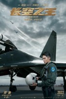 Born to Fly - Chinese Movie Poster (xs thumbnail)
