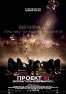 Project X - Ukrainian Movie Poster (xs thumbnail)
