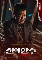 The Divine Move 2: The Wrathful - South Korean Movie Poster (xs thumbnail)