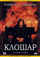 The Caveman&#039;s Valentine - Russian DVD movie cover (xs thumbnail)