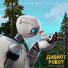 The Wild Robot - Macedonian Movie Poster (xs thumbnail)