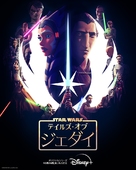 &quot;Tales of the Jedi&quot; - Japanese Movie Poster (xs thumbnail)