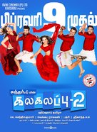 Kalakalapu 2 - Indian Movie Poster (xs thumbnail)