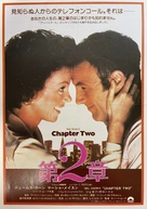 Chapter Two - Japanese Movie Poster (xs thumbnail)