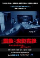 Paranormal Activity - Taiwanese Movie Poster (xs thumbnail)