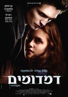 Twilight - Israeli Movie Poster (xs thumbnail)