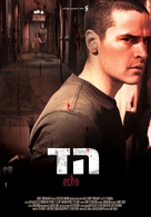 The Echo - Israeli Movie Poster (xs thumbnail)