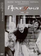 Progulka - Russian DVD movie cover (xs thumbnail)