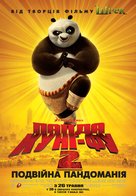Kung Fu Panda 2 - Ukrainian Movie Poster (xs thumbnail)