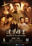 The Founding of a Party - Chinese Movie Poster (xs thumbnail)