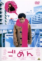 Gomen - Japanese Movie Poster (xs thumbnail)