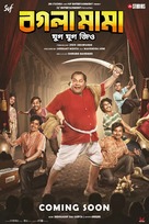 Bogla Mama - Indian Movie Poster (xs thumbnail)