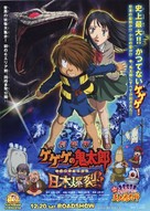 Gekij&ocirc; ban Gegege no Kitar&ocirc;: Nippon bakuretsu - Japanese Movie Poster (xs thumbnail)