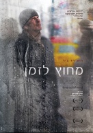 Time Out of Mind - Israeli Movie Poster (xs thumbnail)
