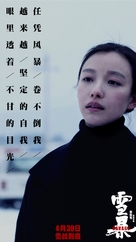 Xue bao - Chinese Movie Poster (xs thumbnail)