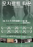 Mozart Town - South Korean Movie Poster (xs thumbnail)