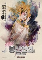 Feng Shen Bang - South Korean Movie Poster (xs thumbnail)