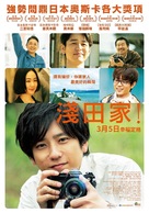 Asada-ke! - Japanese Movie Poster (xs thumbnail)