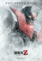 Mazinger Z - South Korean Movie Poster (xs thumbnail)