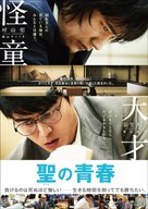 Satoshi no seishun - Japanese Movie Poster (xs thumbnail)