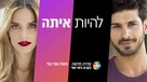 &quot;Lehiyot Ita&quot; - Israeli Movie Poster (xs thumbnail)