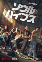 Seoul Daejakjeon - Japanese Movie Poster (xs thumbnail)
