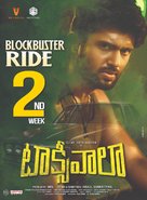 Taxiwaala - Indian Movie Poster (xs thumbnail)