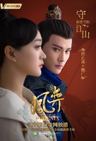 &quot;Feng yi&quot; - Chinese Movie Poster (xs thumbnail)