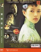 Jasmine Women - Chinese Movie Cover (xs thumbnail)