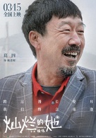 Can Lan De Ta - Chinese Movie Poster (xs thumbnail)