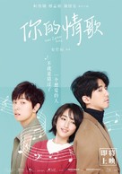 Your Love Song - Chinese Movie Poster (xs thumbnail)