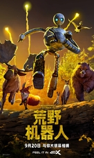 The Wild Robot - Chinese Movie Poster (xs thumbnail)