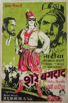 Sher-E-Baghdad - Indian Movie Poster (xs thumbnail)