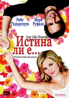 Just Like Heaven - Bulgarian DVD movie cover (xs thumbnail)