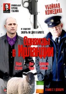 The Guard - Russian Movie Poster (xs thumbnail)