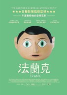 Frank - Taiwanese Movie Poster (xs thumbnail)