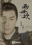 &quot;The Love Lasts Two Minds&quot; - Chinese Movie Poster (xs thumbnail)