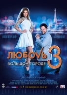 Lyubov v bolshom gorode 3 - Russian Movie Poster (xs thumbnail)