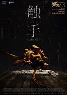 La regi&oacute;n salvaje - Japanese Movie Cover (xs thumbnail)