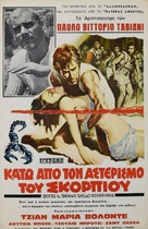 Sotto il segno dello scorpione - Greek Movie Poster (xs thumbnail)