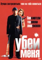 You Kill Me - Russian Movie Cover (xs thumbnail)