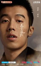 &quot;Mi wu zhui zong&quot; - Chinese Movie Poster (xs thumbnail)