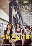 Samjin Group Yeong-aw TOEIC-ban - Taiwanese Movie Poster (xs thumbnail)