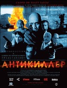 [Anti]killer - Russian Movie Poster (xs thumbnail)