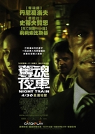 Night Train - Taiwanese Movie Poster (xs thumbnail)