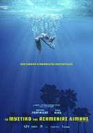 Under the Silver Lake - Greek Movie Poster (xs thumbnail)
