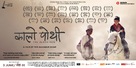 Kalo pothi - Indian Movie Poster (xs thumbnail)
