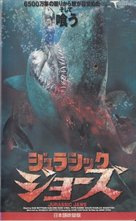 Up from the Depths - Japanese VHS movie cover (xs thumbnail)