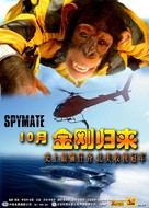Spymate - Chinese Movie Poster (xs thumbnail)
