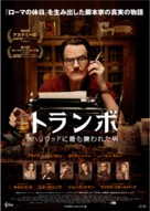 Trumbo - Japanese Movie Poster (xs thumbnail)